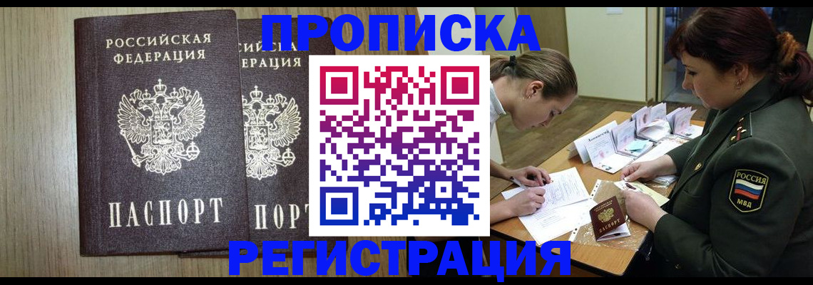 прописка регистрация в Печоре